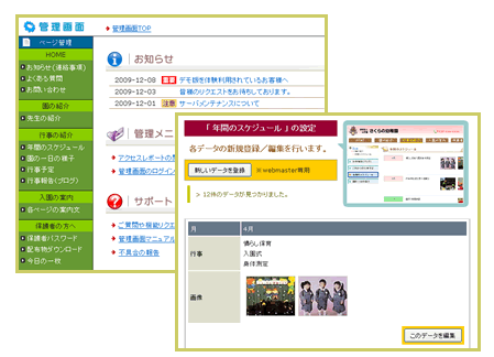 CMSで簡単にホームページが更新できます