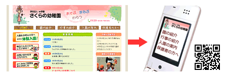 携帯電話用のホームページもご用意しました