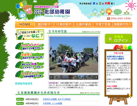 北部幼稚園 [認定こども園] （熊本県熊本市）
