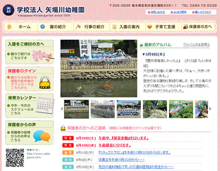 栃木県足利市 矢場川幼稚園